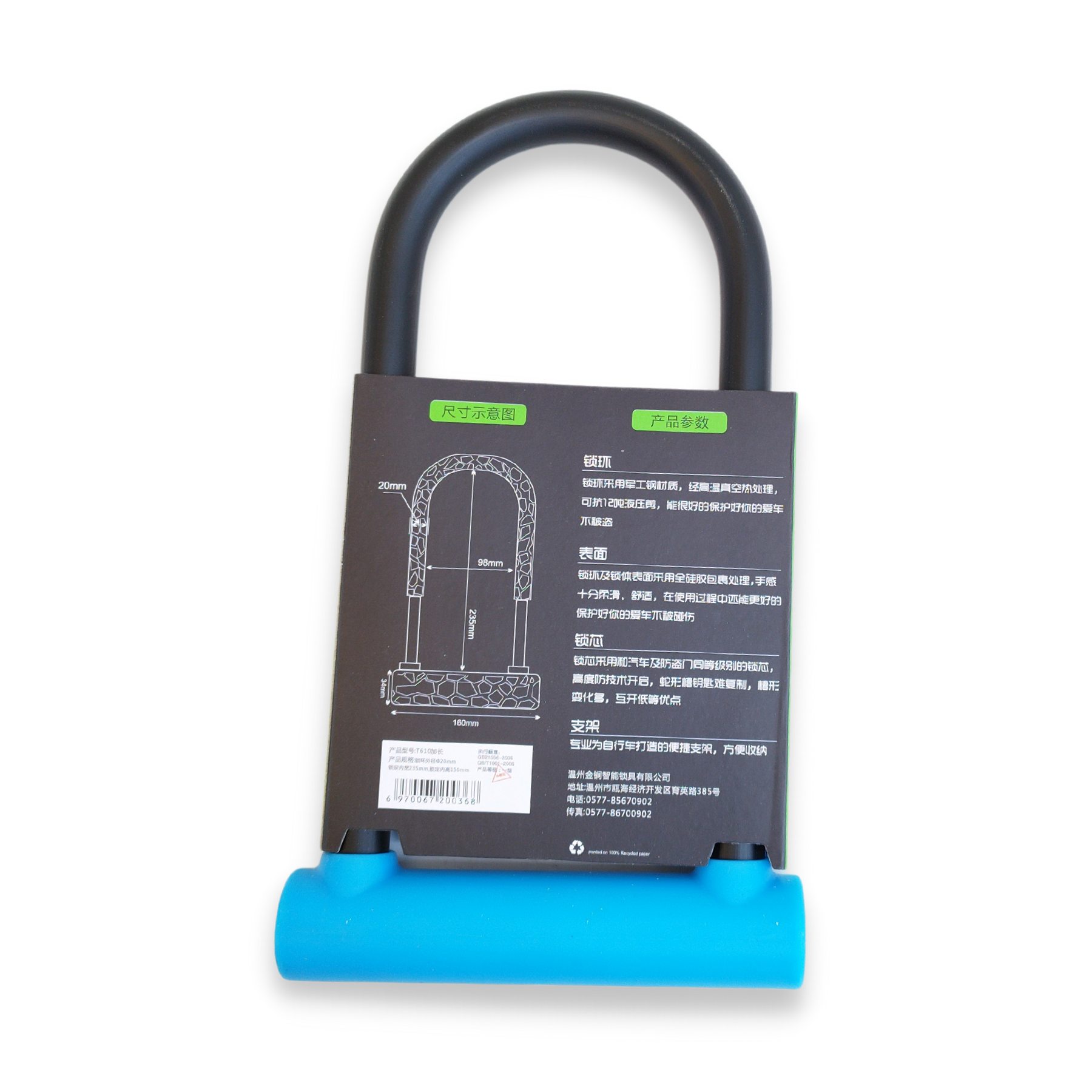 מנעול פרסה גדול 20mmX235mm